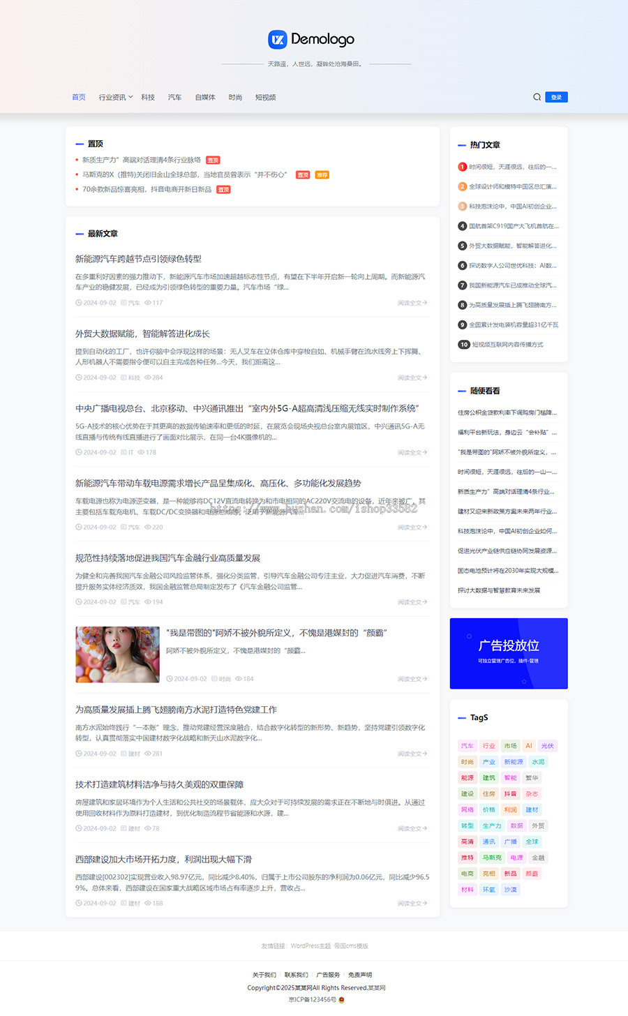 帝国cms资讯/自媒体/博客 简洁大气模版源码 响应式移动端