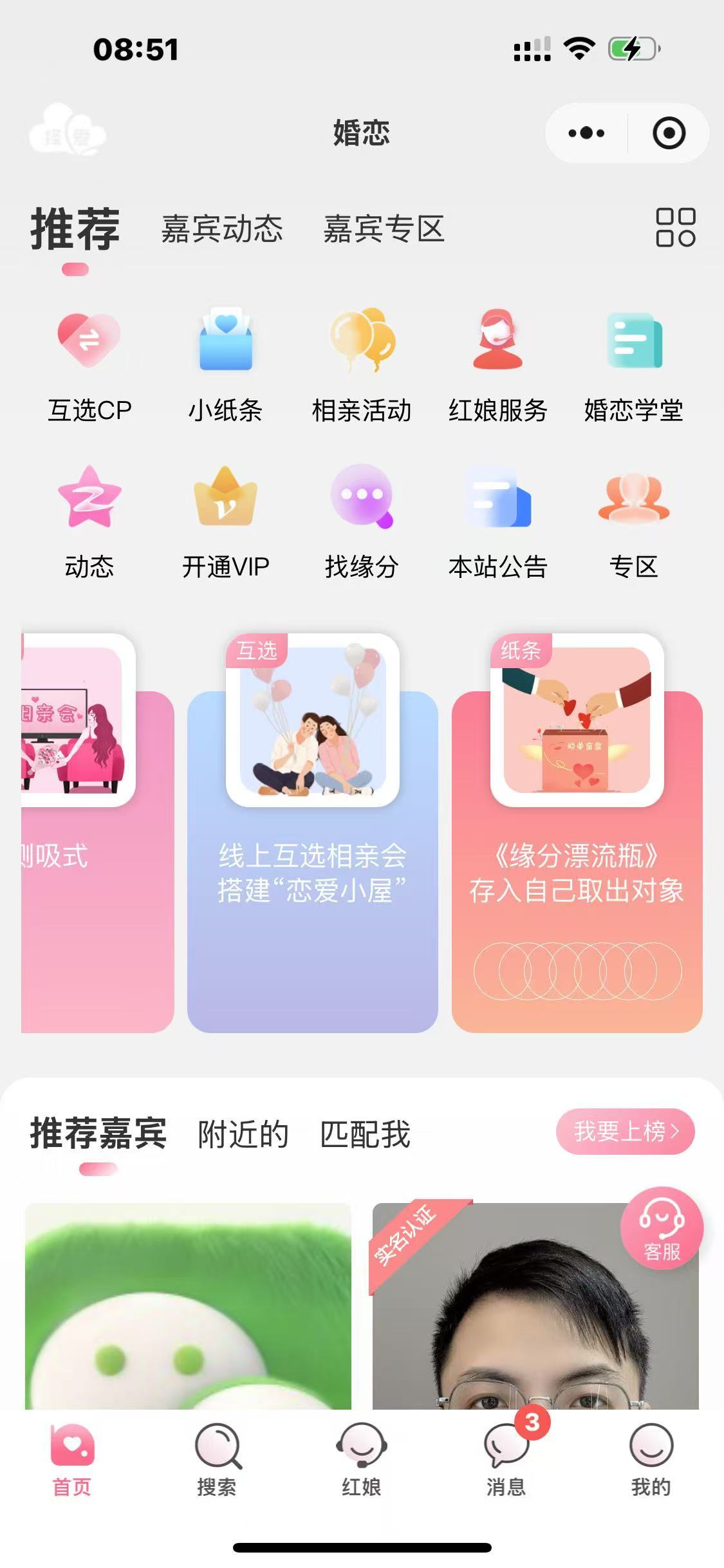 相亲聊天婚恋相亲平台同城交友小程序红娘牵线程序约会付费进群打赏