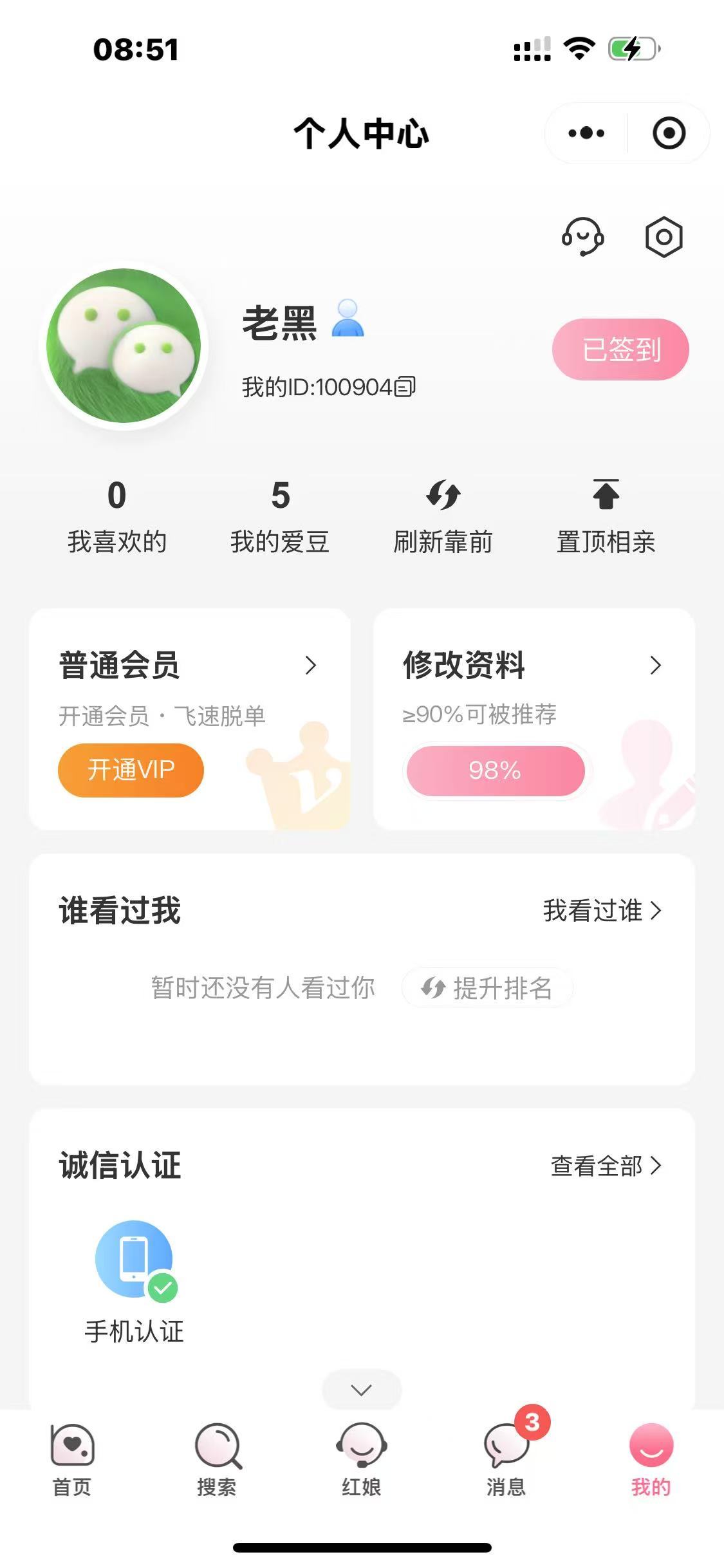 相亲聊天婚恋相亲平台同城交友小程序红娘牵线程序约会付费进群打赏