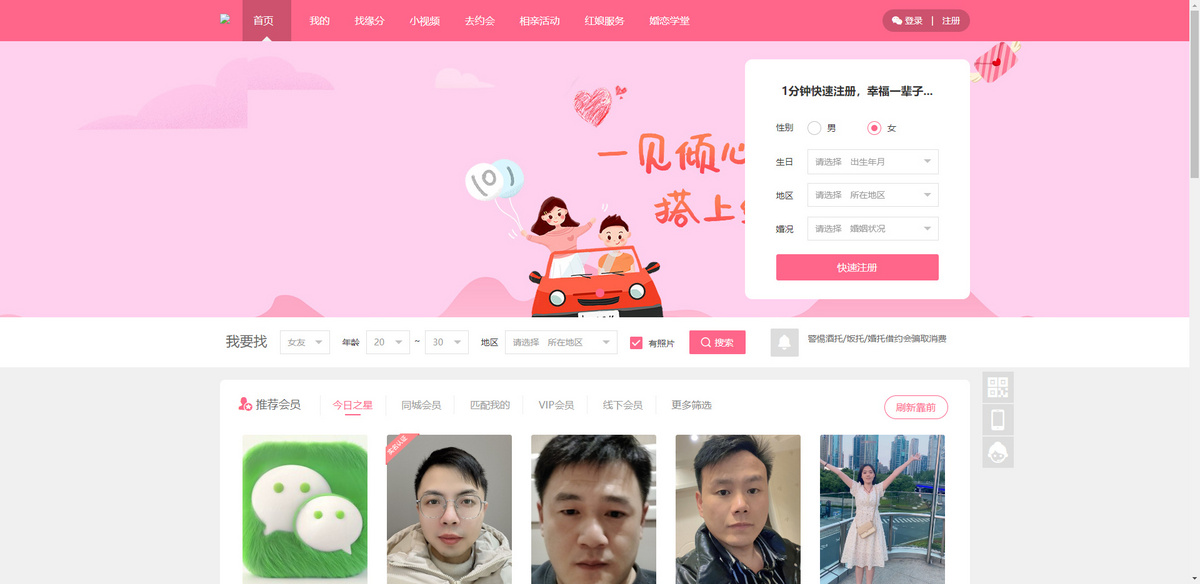相亲聊天婚恋相亲平台同城交友小程序红娘牵线程序约会付费进群打赏