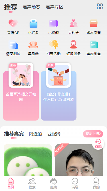 相亲聊天婚恋相亲平台同城交友小程序红娘牵线程序约会付费进群打赏