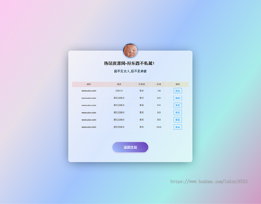 推荐 （自适应手机版）域名出售单页面网址模板 域名出售单页面网址源码