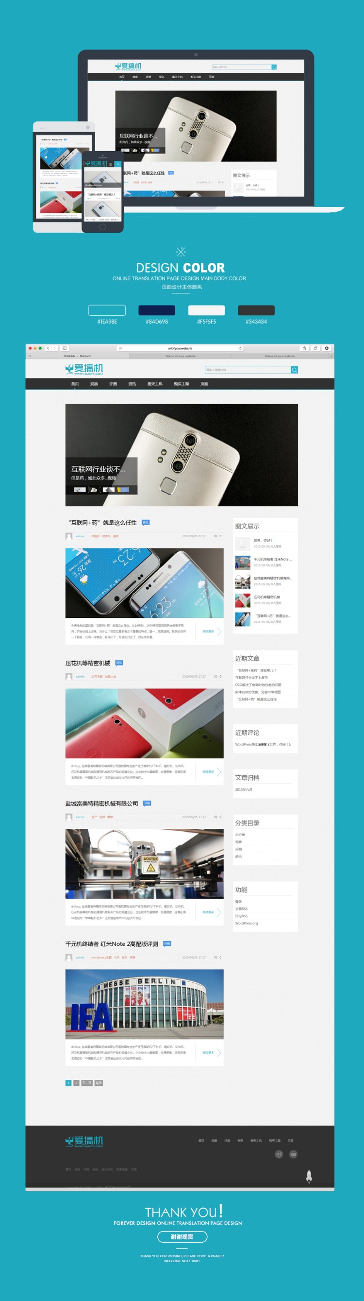 wordpress主题/科技网站源码资讯/自媒体个人模板/文章博客新闻