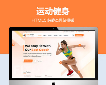推荐 （自适应手机版）运动健身网站模板 HTML5前端静态网站源码