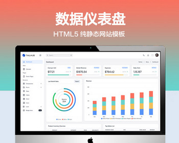 推荐 （自适应手机版）数据仪表盘网站后台网站模板 HTML5前端静态网站源码