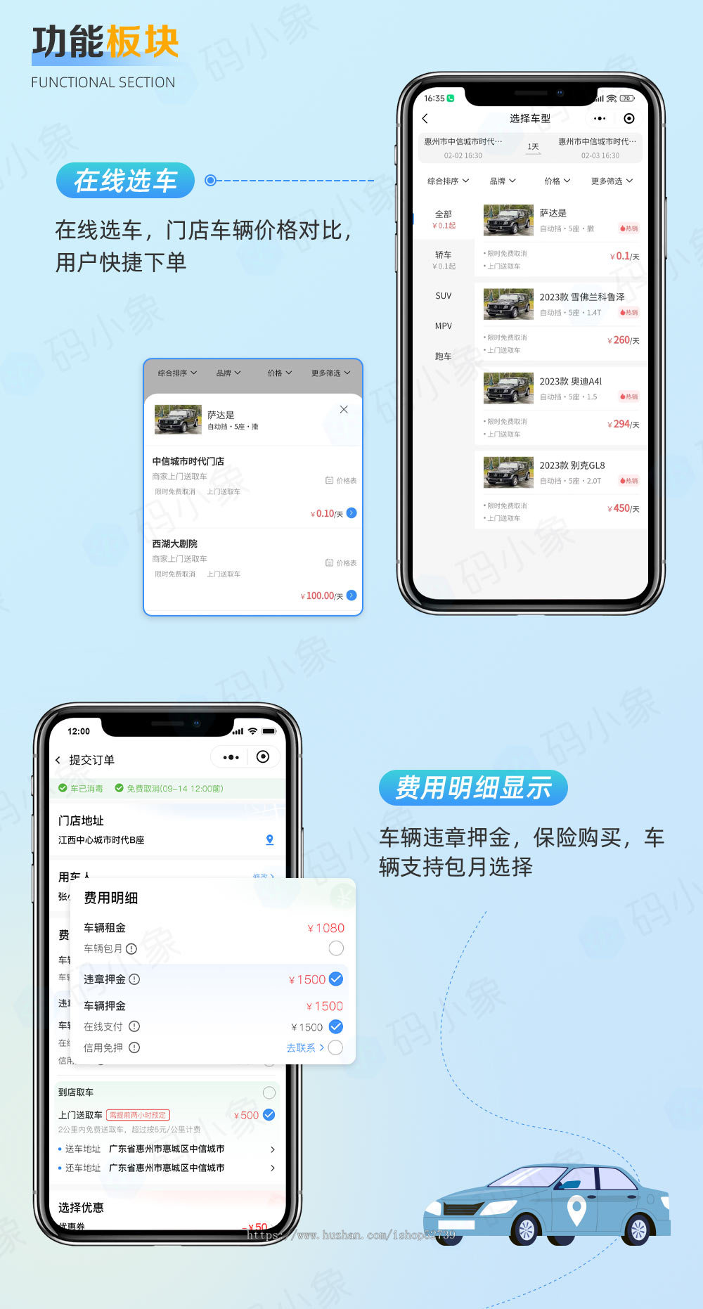 租车系统小程序源码开发微信公众号H5车辆管理系统服务定制二开