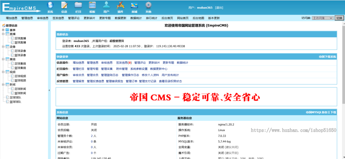 【精品】自适应体育直播网站源码体育赛事直播网站模板帝国cm7.5s内核带采集Z82