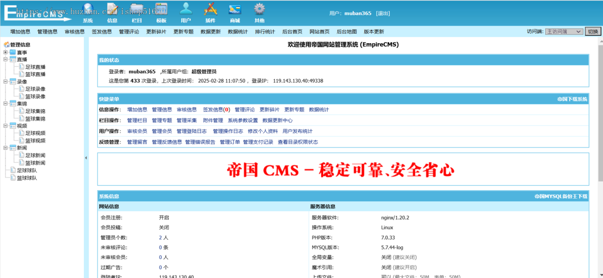 【精品】自适应体育直播网站源码体育赛事直播网站模板帝国cm7.5s内核带采集Z84