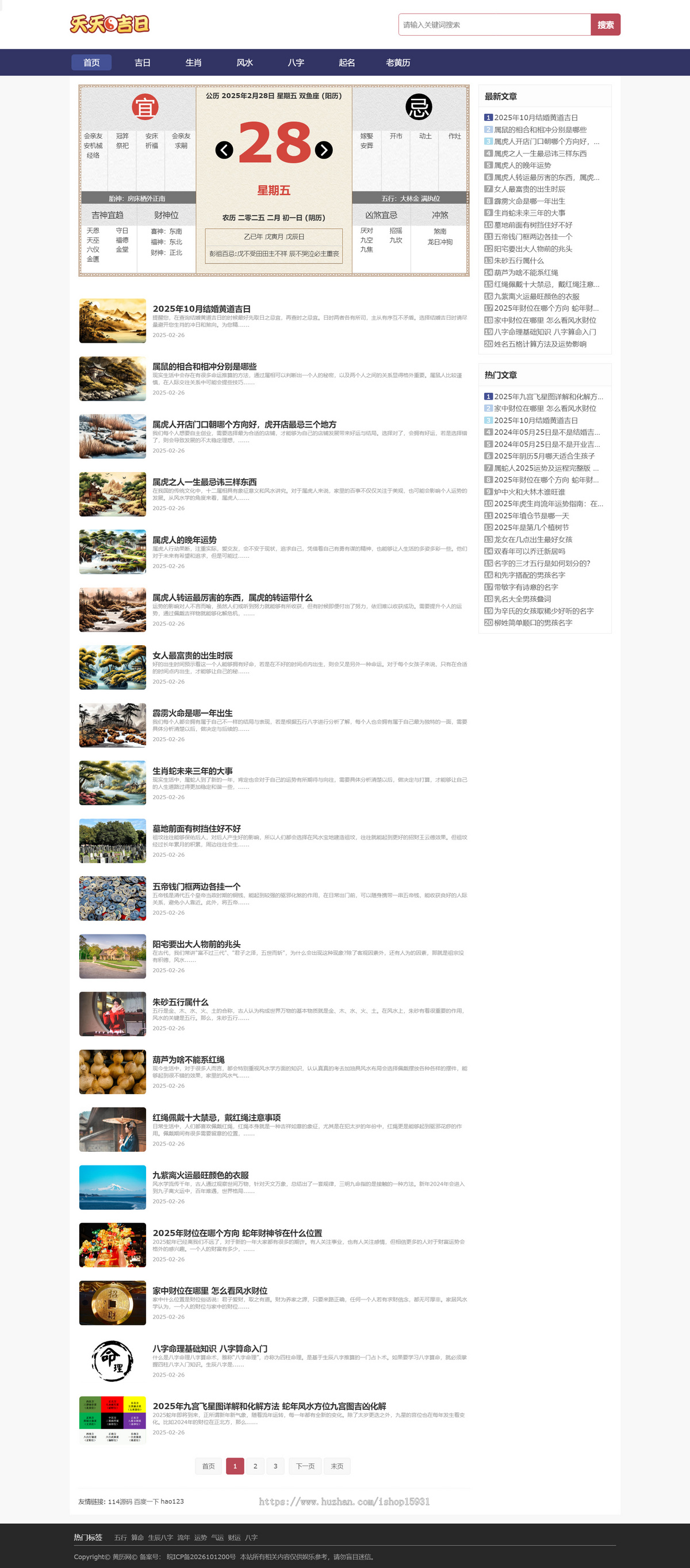老黄历网站源码/黄道吉日查询/老黄历日历网带文章系统