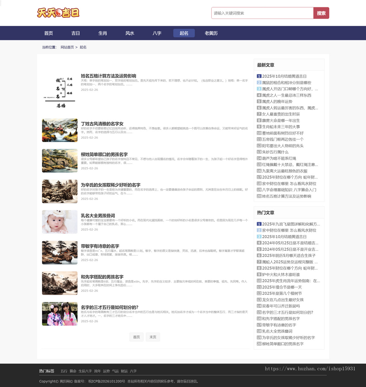 老黄历网站源码/黄道吉日查询/老黄历日历网带文章系统