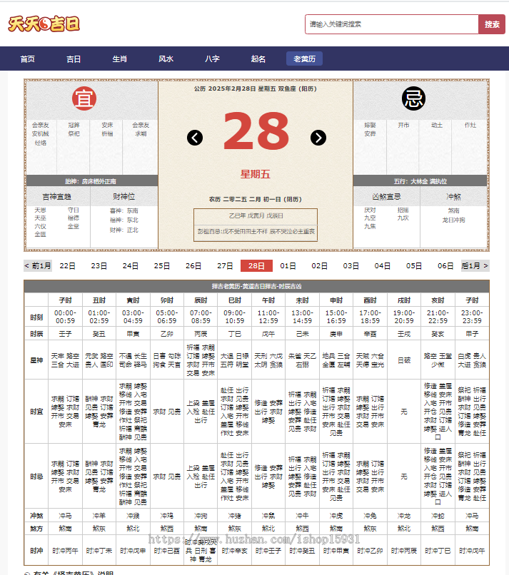 老黄历网站源码/黄道吉日查询/老黄历日历网带文章系统