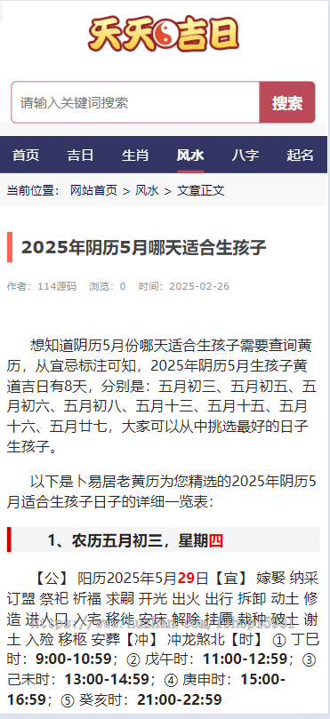 老黄历网站源码/黄道吉日查询/老黄历日历网带文章系统