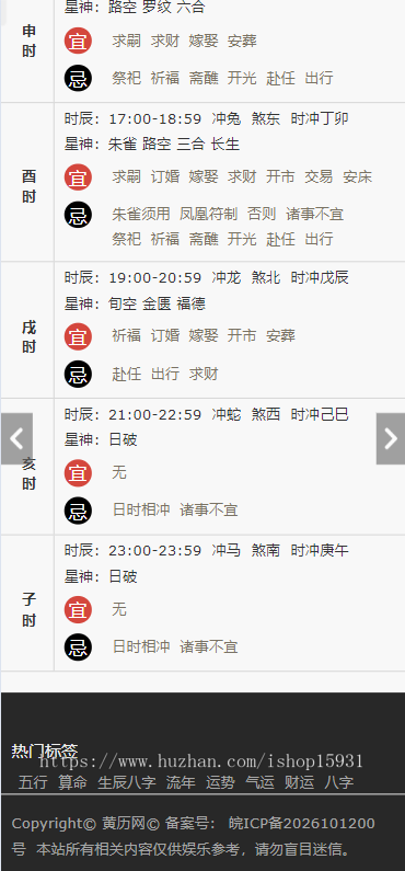 老黄历网站源码/黄道吉日查询/老黄历日历网带文章系统