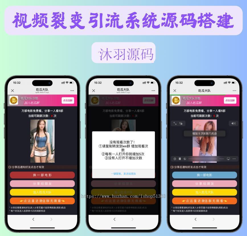 视频源码引流加群,一天引流几千人/已对接视频接口