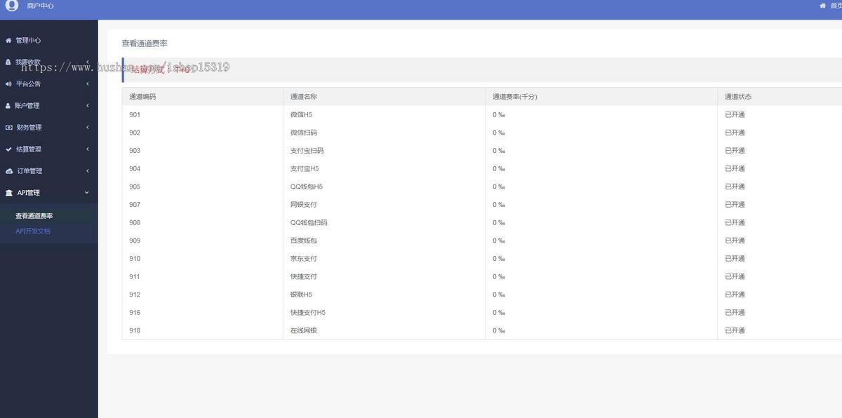 聚合支付支付系统三方支付/4方支付/支付接口/api支付/免签支付/支付对接/手机自适应