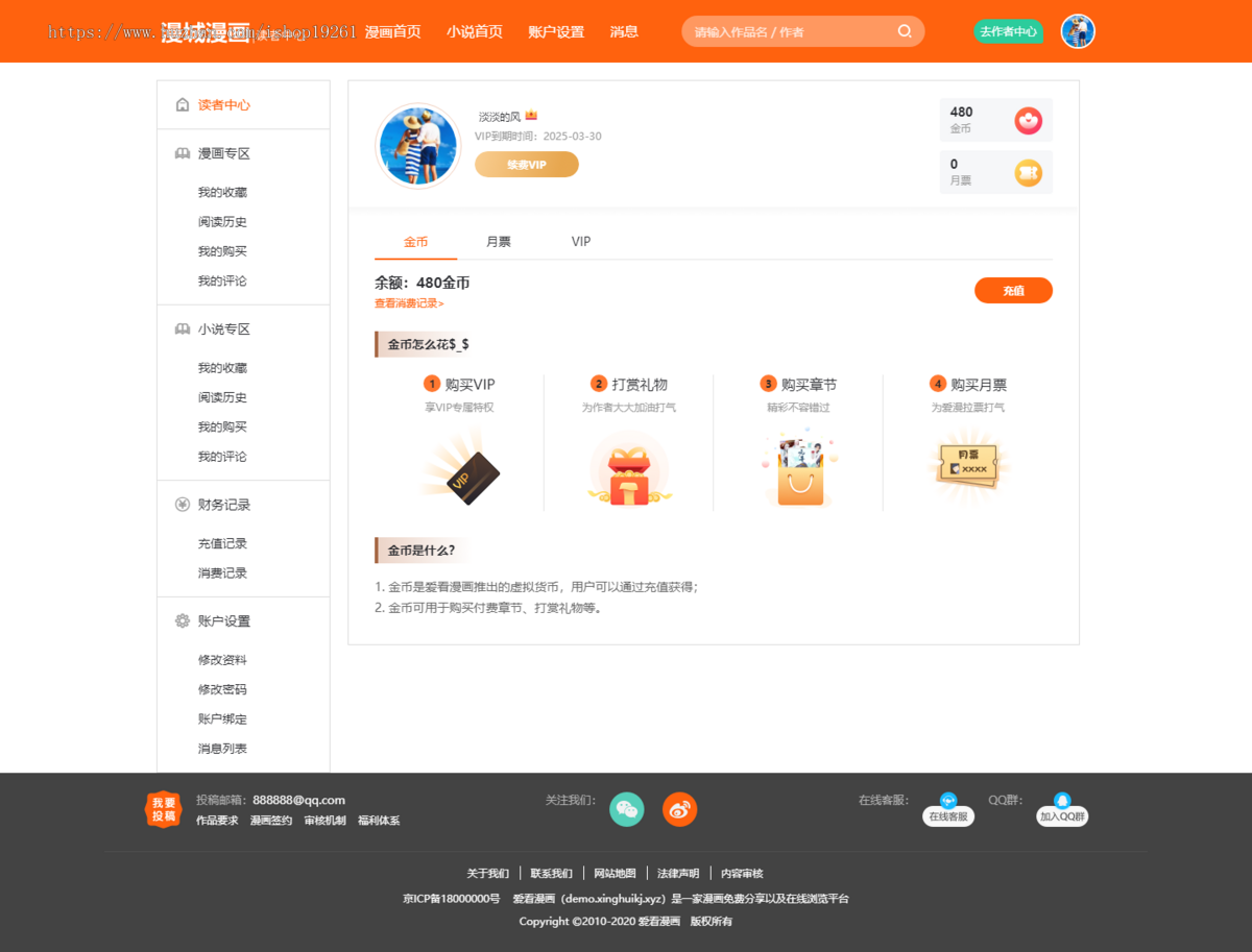 2025版小说漫画系统源码带作家创作会员月票购买评论打赏卡密付费免费多端版本