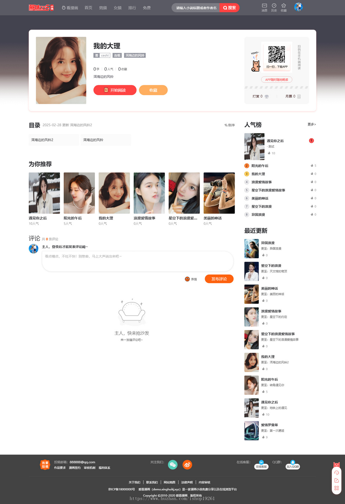 2025版小说漫画系统源码带作家创作会员月票购买评论打赏卡密付费免费多端版本