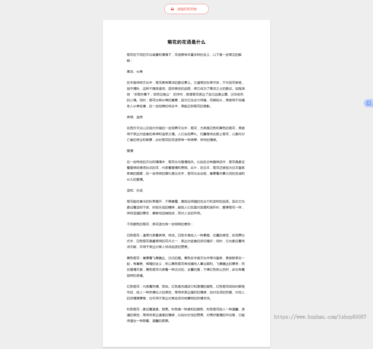 范文网源码/支持打印/支持word文档付费复制下载带支付/开源无授权