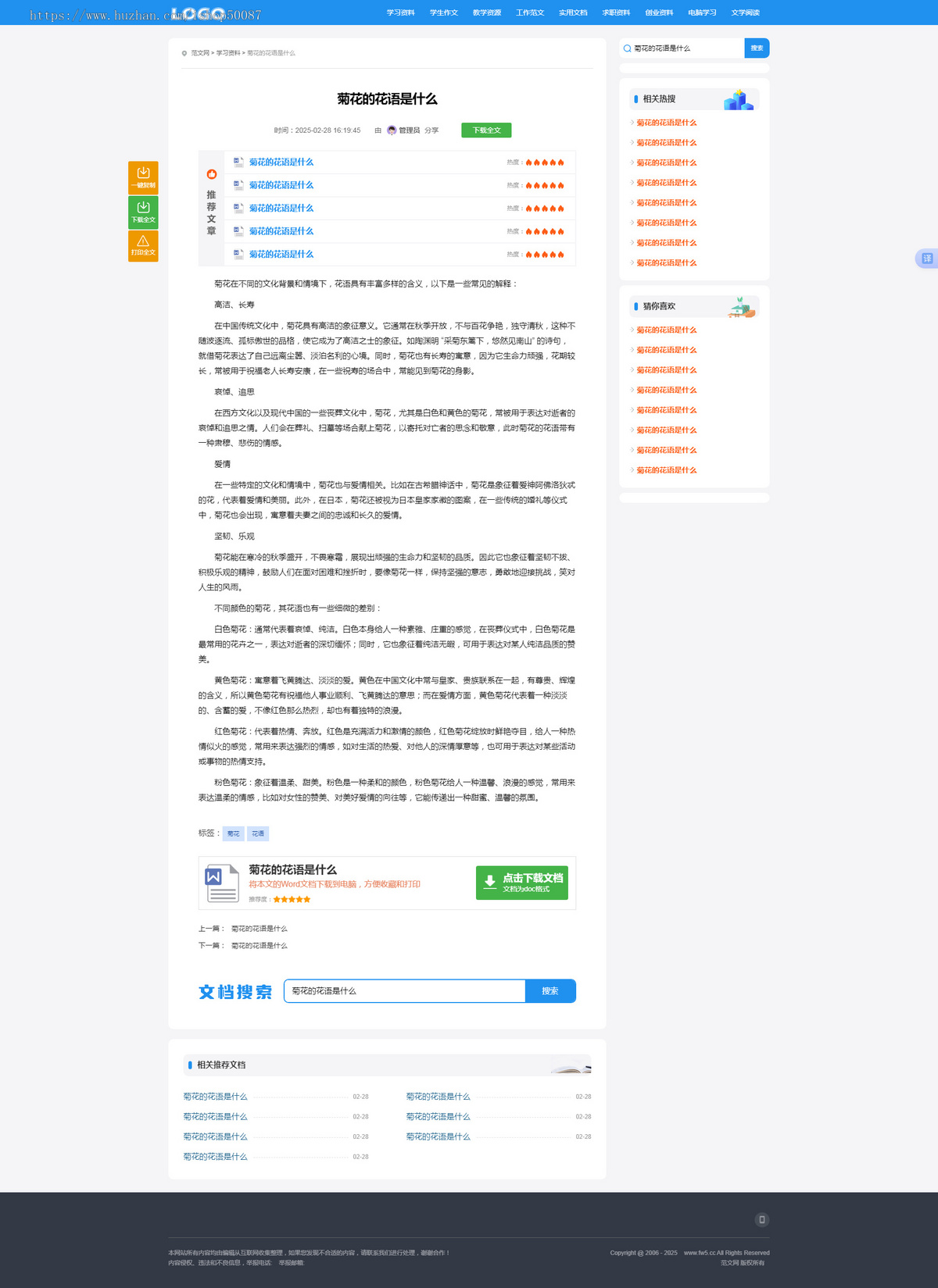 范文网源码/支持打印/支持word文档付费复制下载带支付/开源无授权