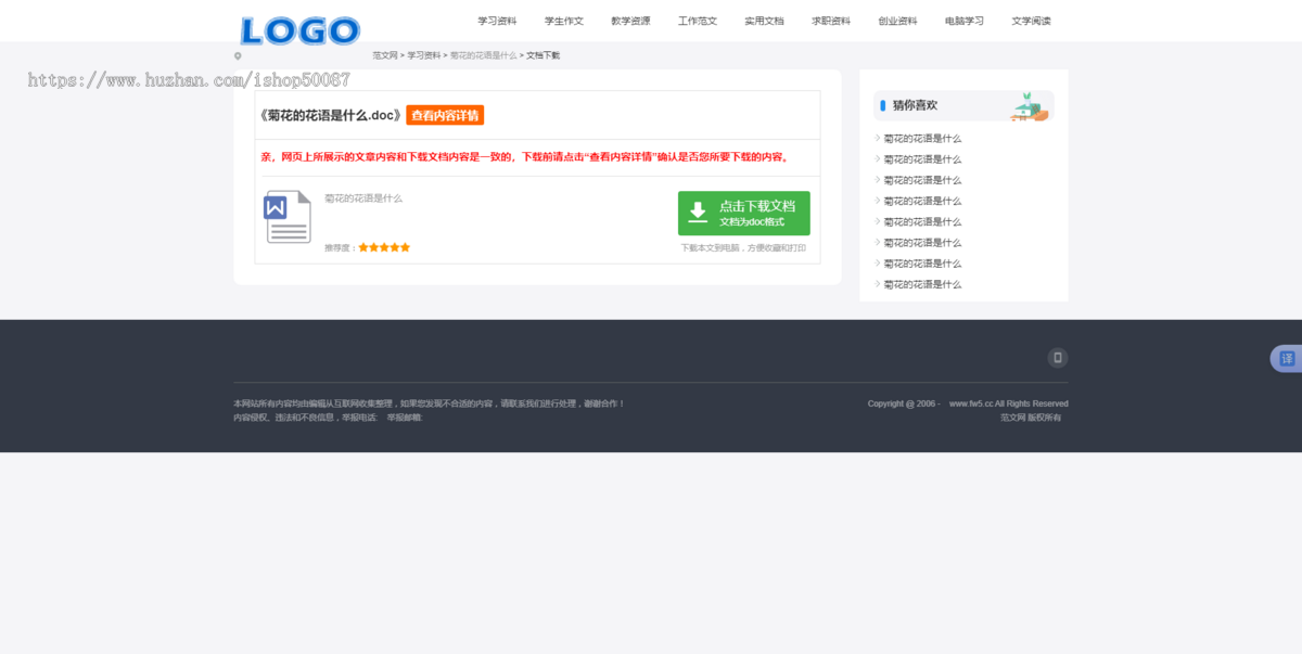 范文网源码/支持打印/支持word文档付费复制下载带支付/开源无授权