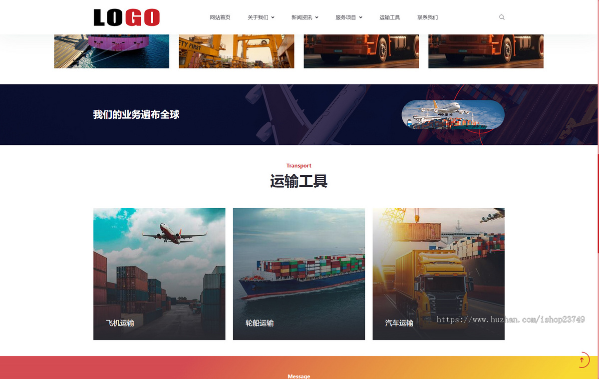 【正版授权】自适应工厂企业外贸多语言物流运输快递仓库储存展示官网建设开发