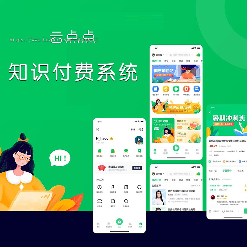 知识付费系统,知识付费源码,知识付费小程序源码,知识付费网站,知识付费APP源码