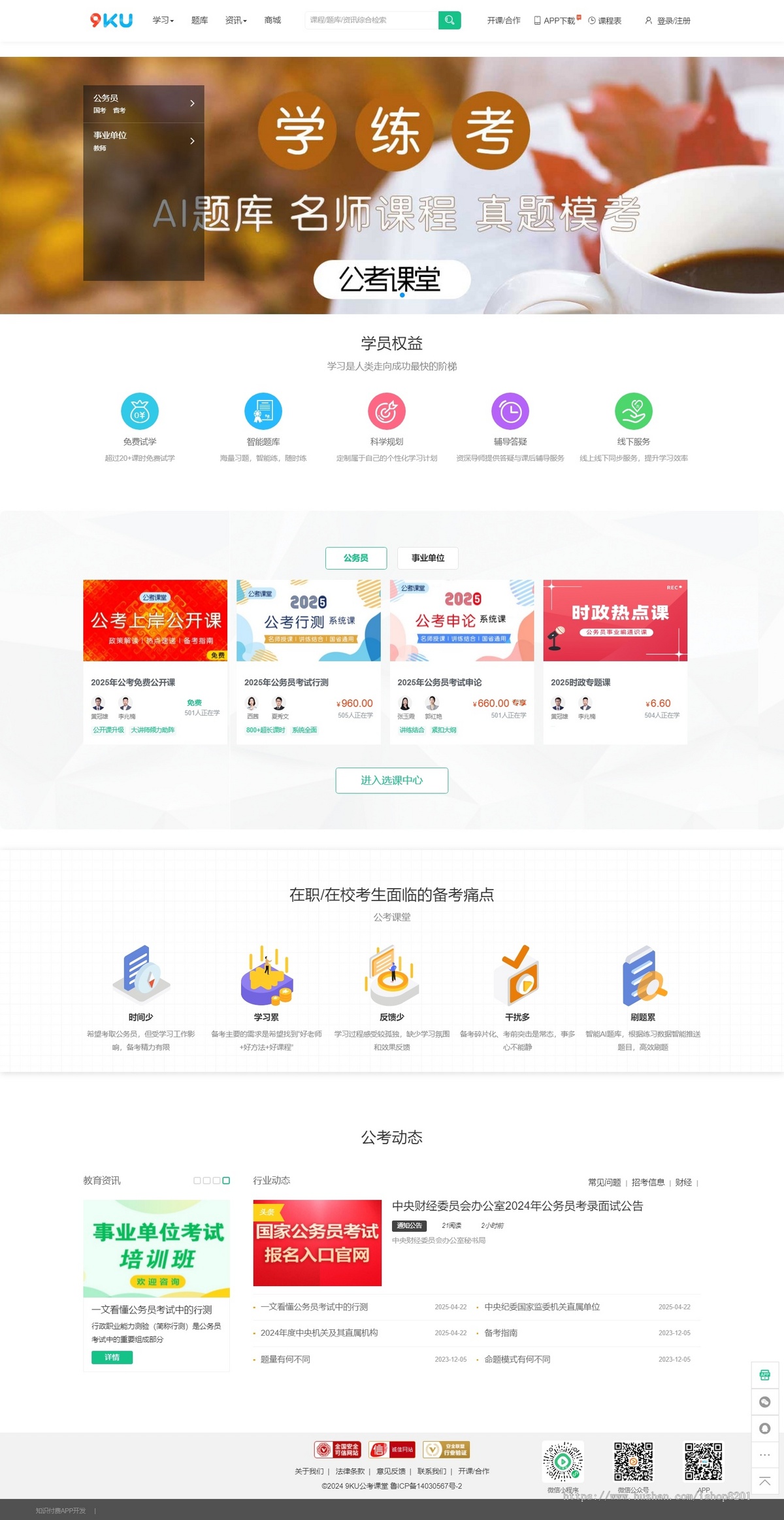 知识付费系统,知识付费源码,知识付费小程序源码,知识付费网站,知识付费APP源码