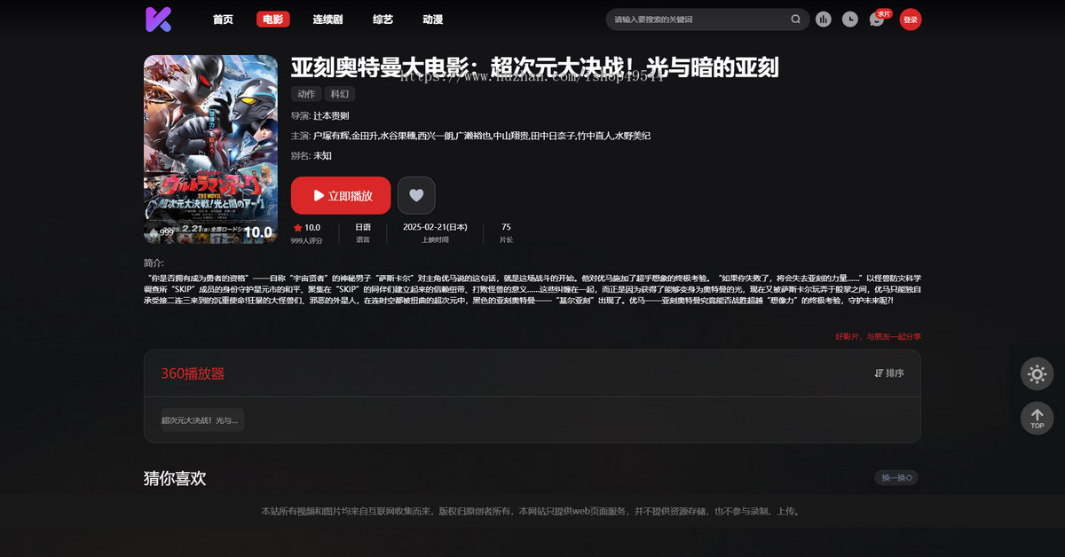 首涂仿爱大气美观大图电影模板苹果cmsv10模板电影网站源码模板pc+wap自动采集支持弹幕