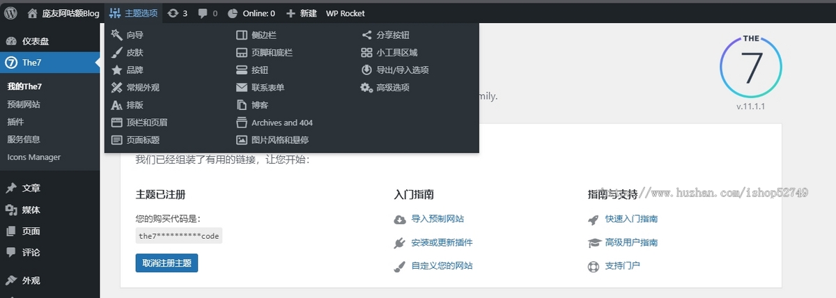 2025年新版The7主题12.3.0WordPress中文汉化版H5外贸企业自适响应式网站源码模板