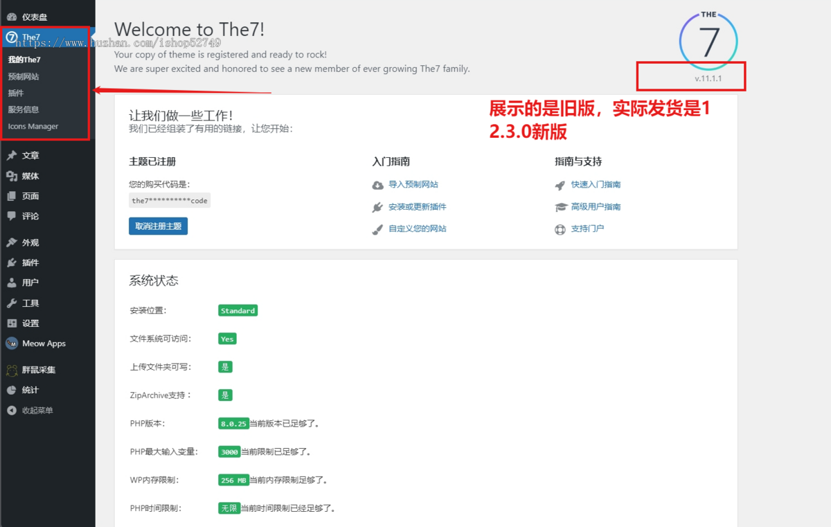 2025年新版The7主题12.3.0WordPress中文汉化版H5外贸企业自适响应式网站源码模板