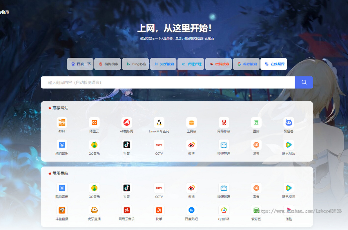 站长导航网站模板 网站目录源码