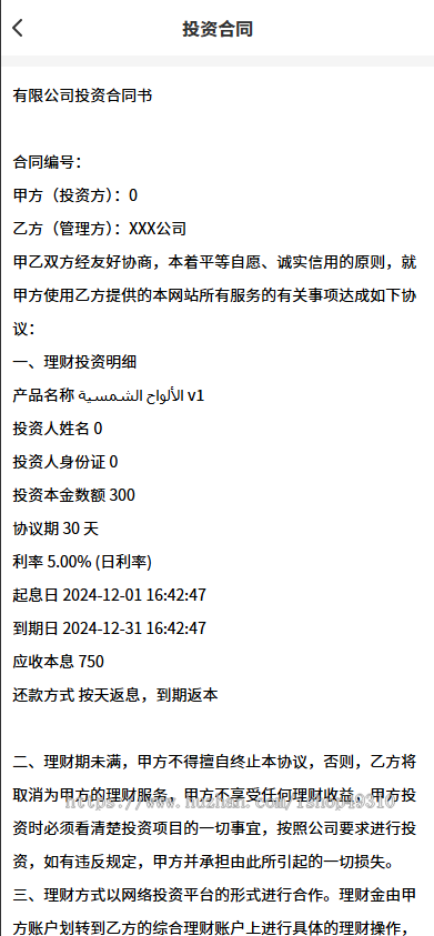 USDT理财项目基金金融货币充电宝影视投资海外多语言