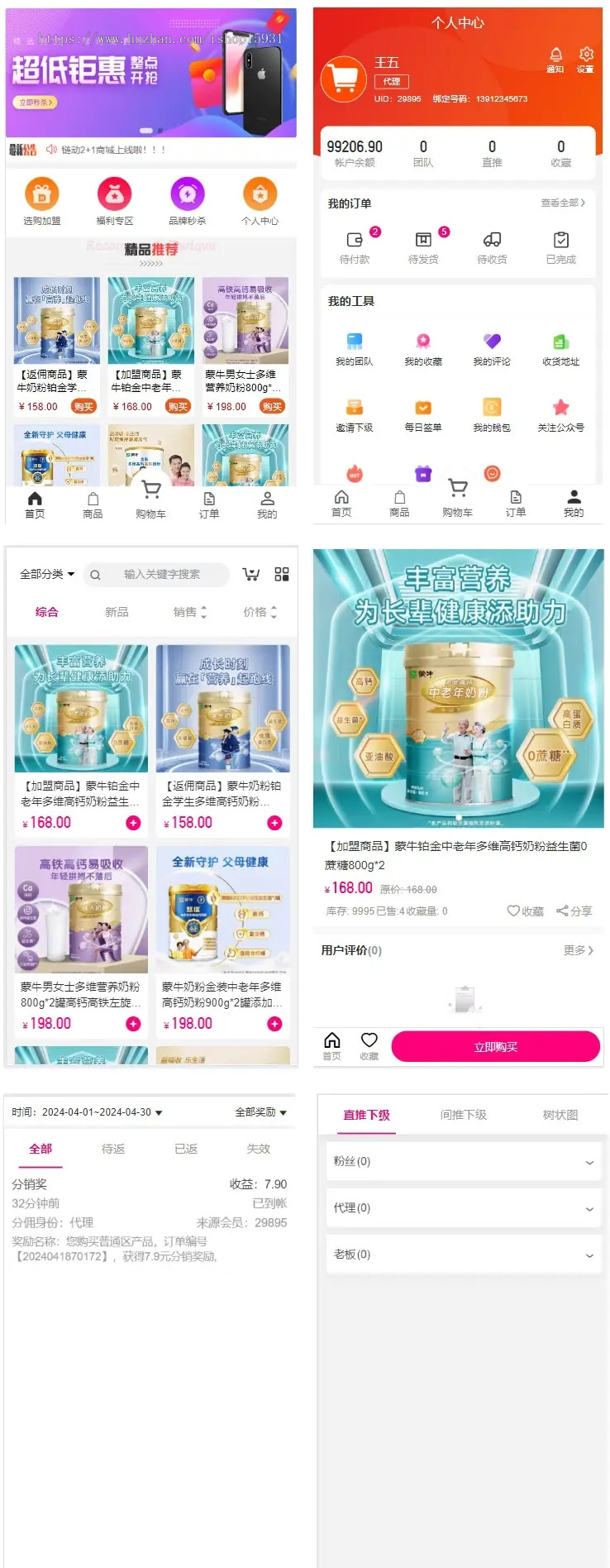 美丽天天秒链动2+1系统链动模式股东分红直推奖见点奖平级奖加权分红区域代理分销商城
