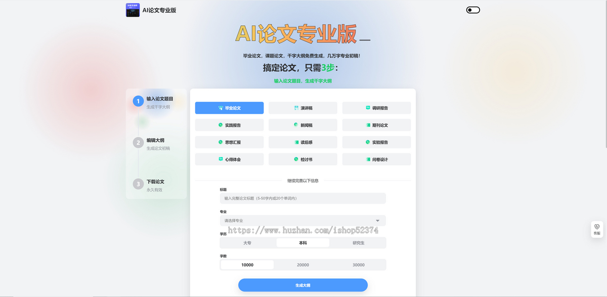 【正版】AI论文创作专业版内置主流模型自定义分类指令PC微信公众号H5版本