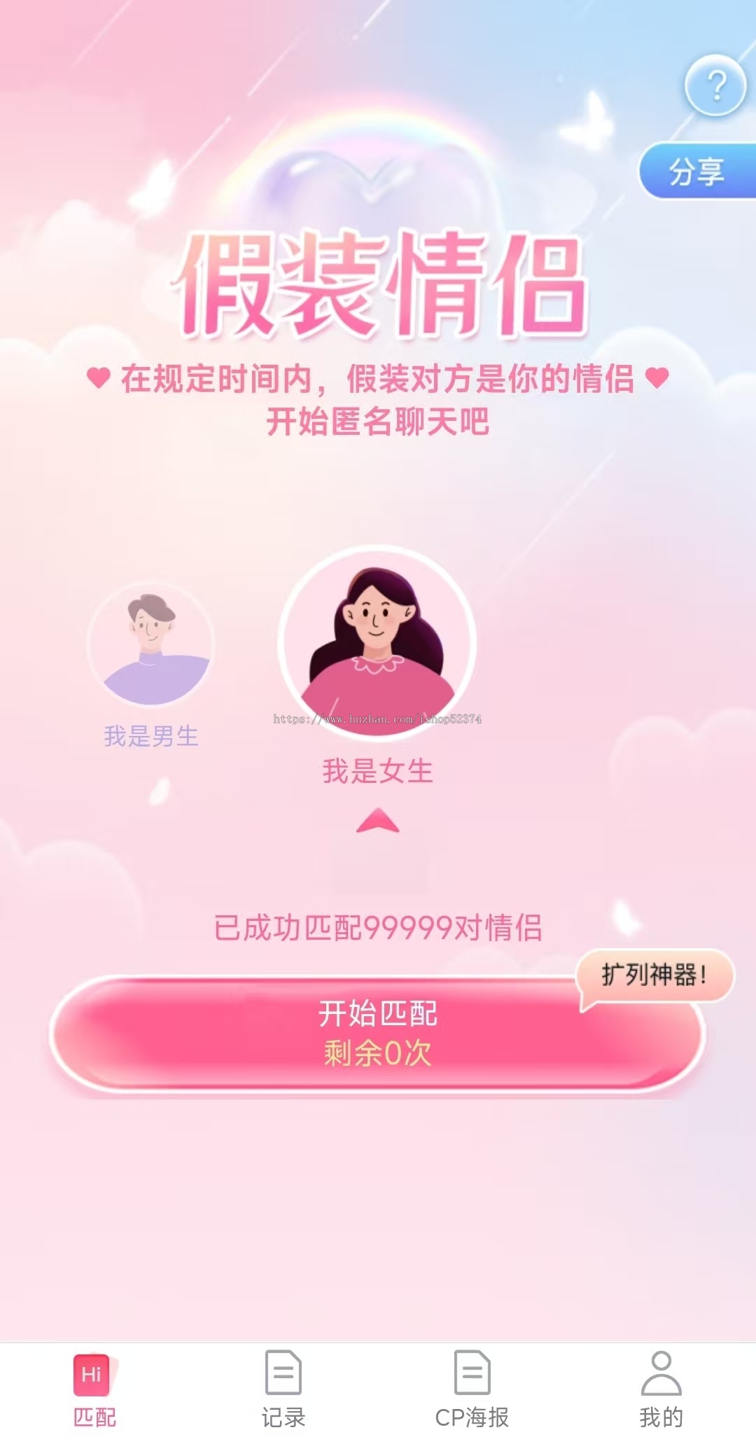 假装聊天情侣小游戏盲盒交友神器内置游戏模版多级分销全局聊天室数据共享H5公众号版本