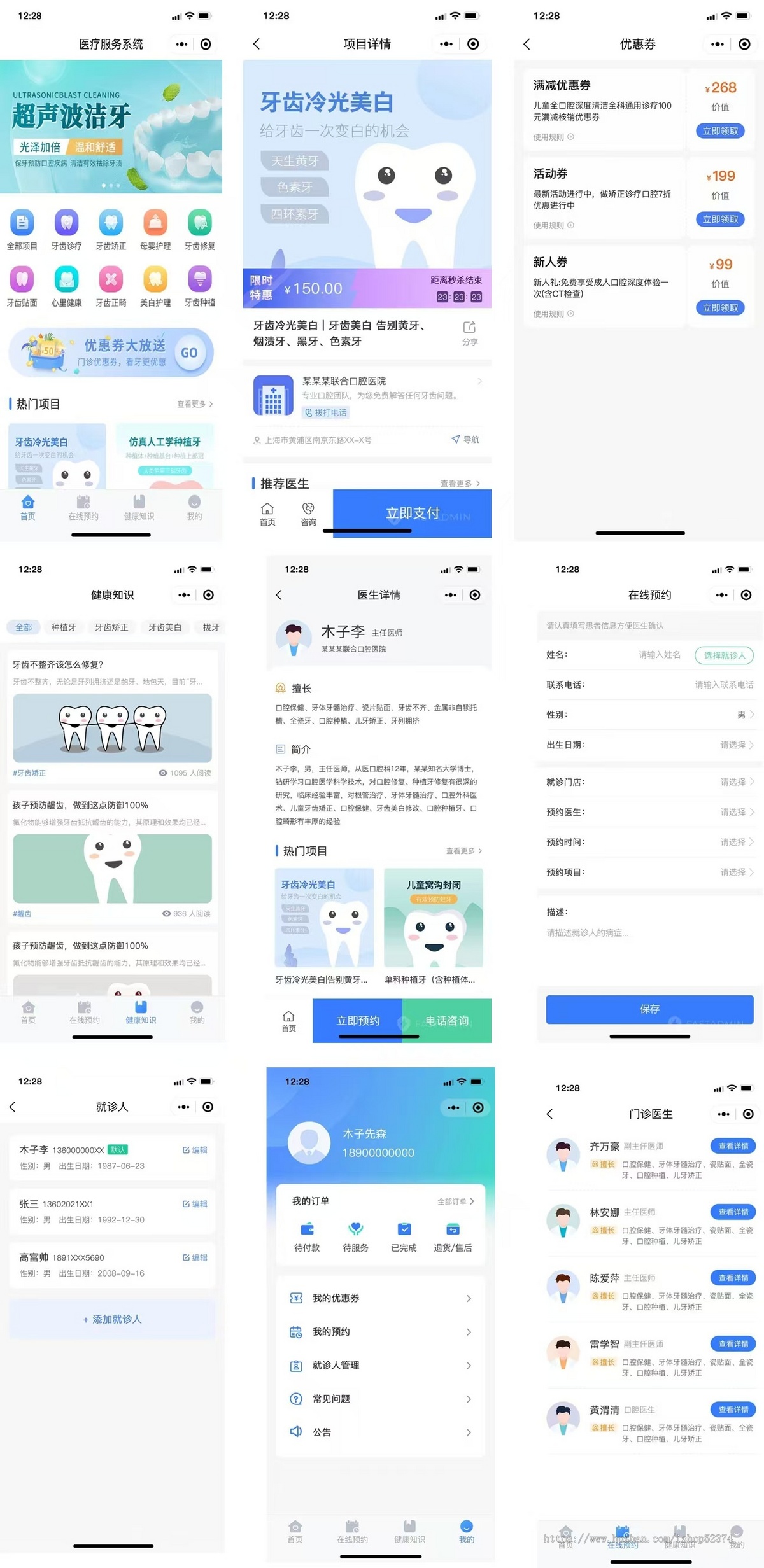 医疗服务系统多门店核销优惠券活动项目医生分类管理排版预约分销微信小程序公众号版本