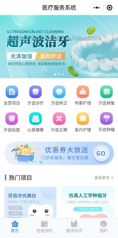 医疗服务系统多门店核销优惠券活动项目医生分类管理排版预约分销微信小程序公众号版本