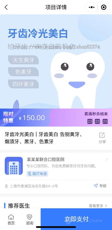 医疗服务系统多门店核销优惠券活动项目医生分类管理排版预约分销微信小程序公众号版本