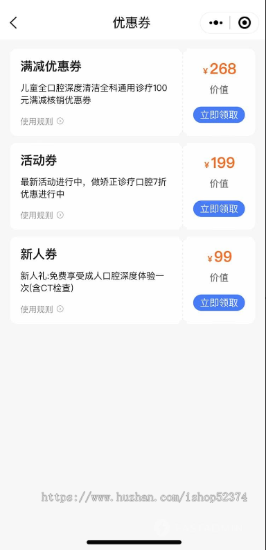 医疗服务系统多门店核销优惠券活动项目医生分类管理排版预约分销微信小程序公众号版本