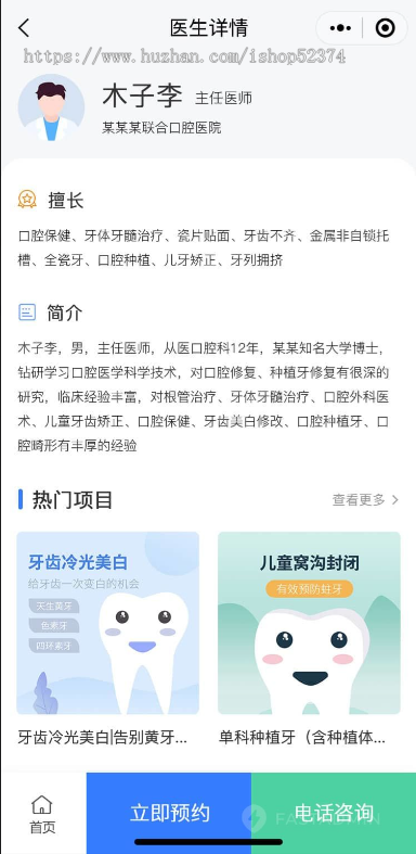 医疗服务系统多门店核销优惠券活动项目医生分类管理排版预约分销微信小程序公众号版本