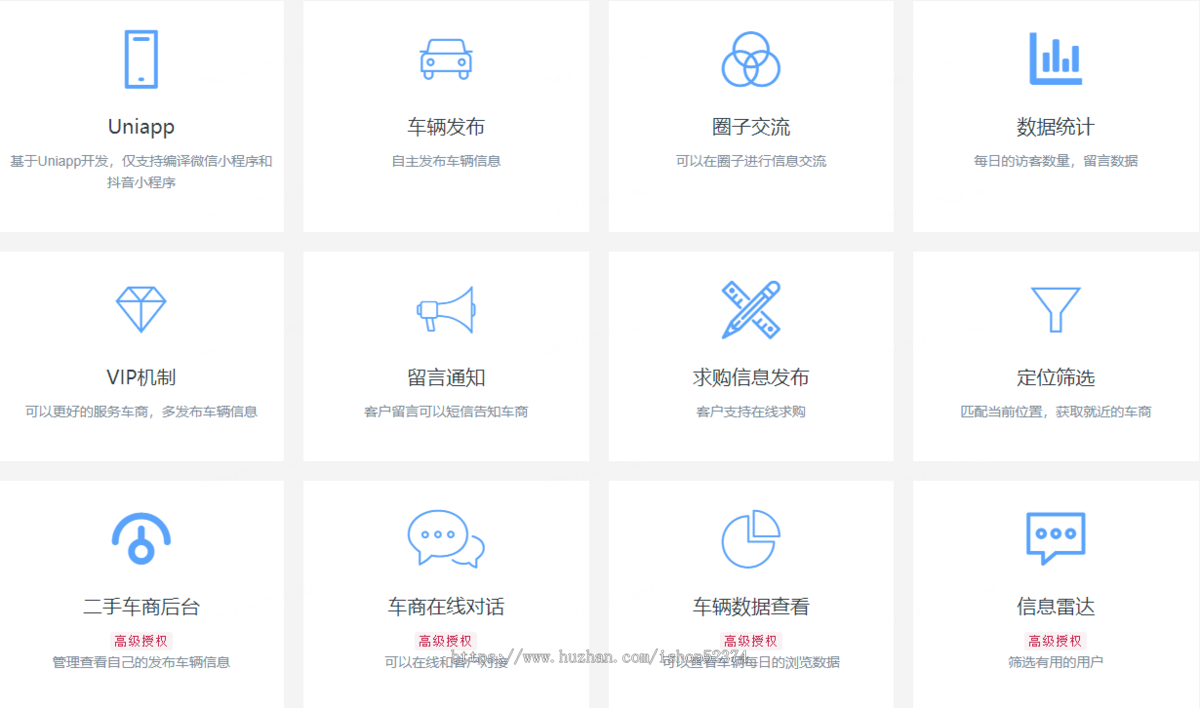 二手车置换平台系统圈子交流求购信息发布定位筛选在线对话信息雷达微信小程序版本