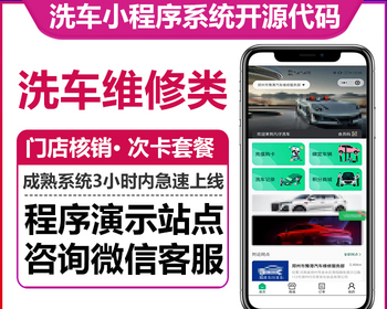 洗车小程序系统多门店核销次卡套餐优惠券积分门店分销商城微信小程序版本