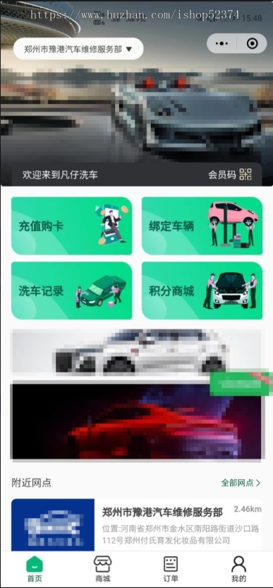 洗车小程序系统多门店核销次卡套餐优惠券积分门店分销商城微信小程序版本