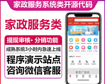 家政系统预约上门派单分销入驻积分储值次卡优惠券服务跟踪用户师傅双端微信小程序版本
