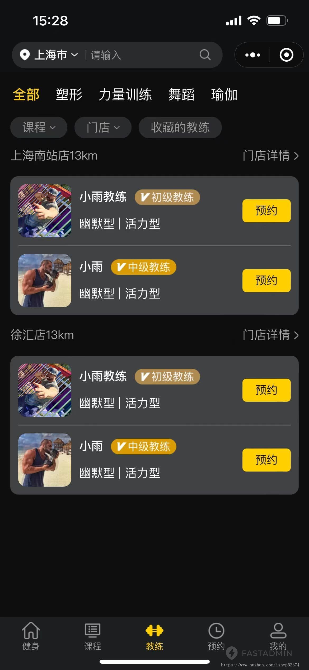 健身系统团课私教预约邀请有礼教练收益请假管理会员储值代金券勋章核销微信小程序版本