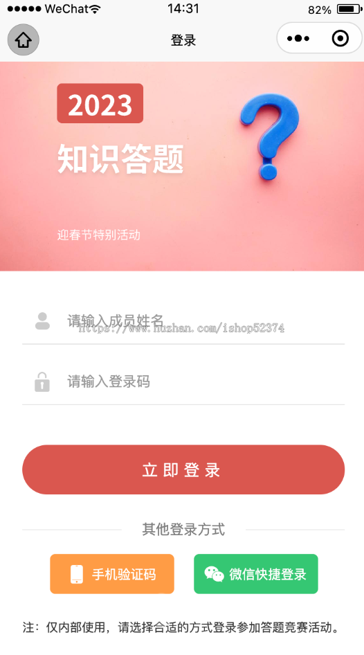 知识答题系统多类型答题配置多个活动奖品兑换排行榜基于Vue3多种方式登录微信小程序H5