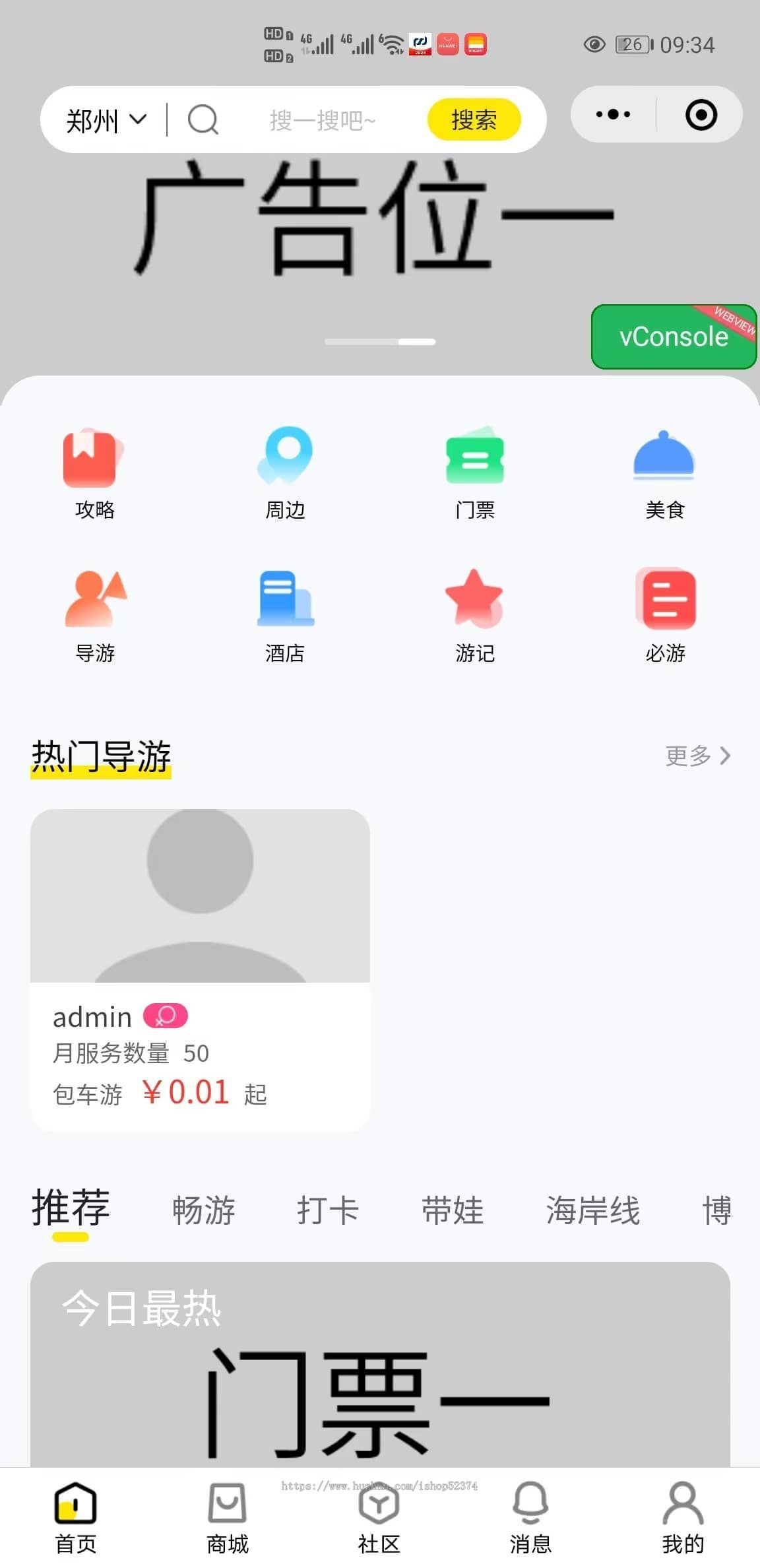旅游门票预订系统扫码核销佣金提现在线支付发布导游路线门票中心优惠券微信小程序版本