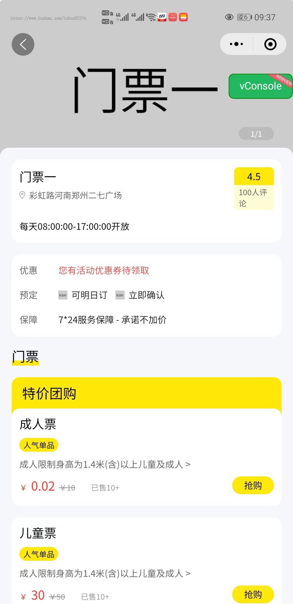 旅游门票预订系统扫码核销佣金提现在线支付发布导游路线门票中心优惠券微信小程序版本