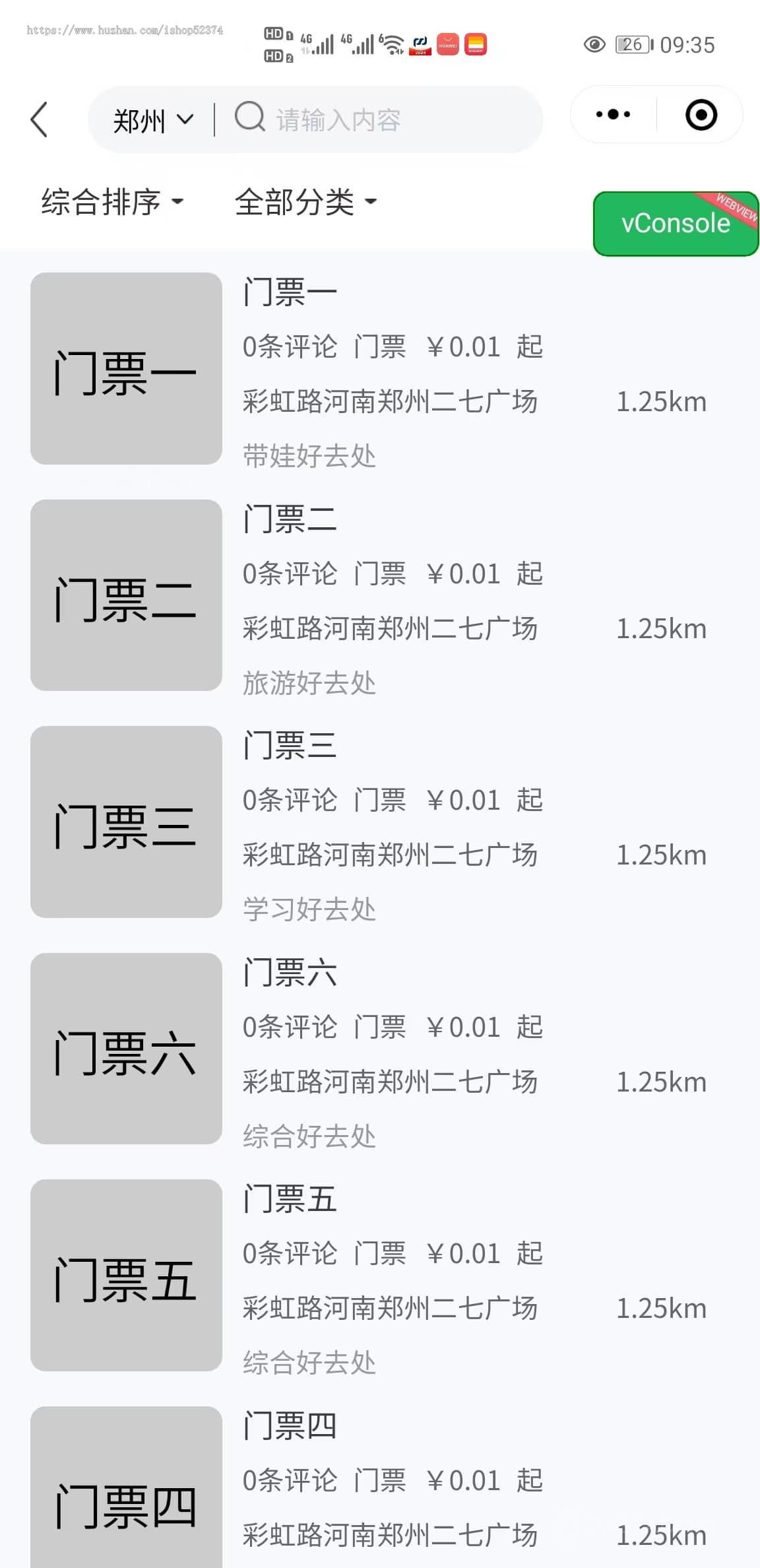 旅游门票预订系统扫码核销佣金提现在线支付发布导游路线门票中心优惠券微信小程序版本