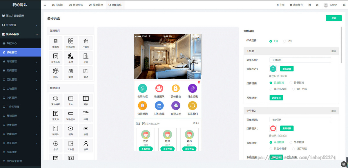 装修行业小程序DIY拖拽布局工地团队案例展示附近小区材料商城VR全景微信小程序版本